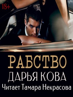 cover image of Рабство